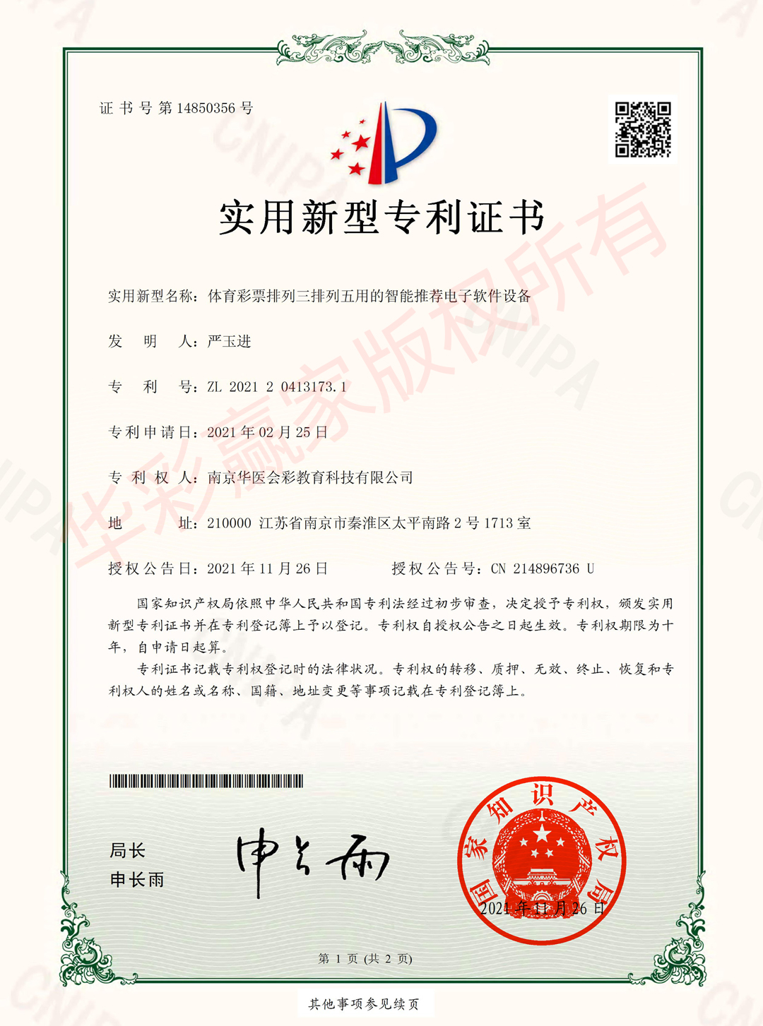 专利1.jpg
